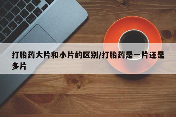 我想在网上买正品打胎药要闻 第31页